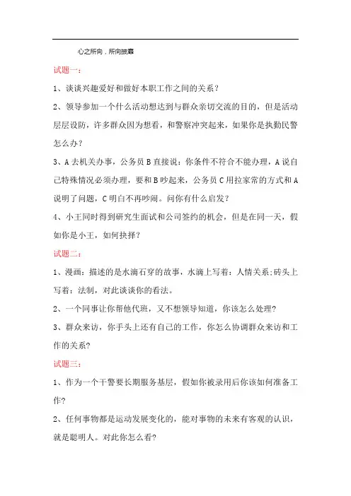 云南省政法干警招聘考试面试模拟题