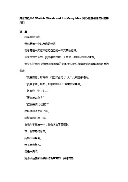 典范英语8-13Robbie Woods and his Merry Men罗比