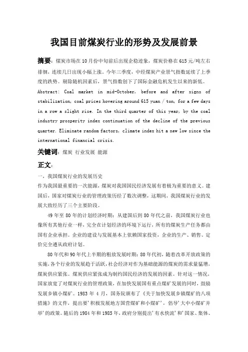 我国目前煤炭行业的形势及发展前景论文