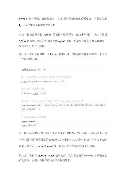 python 快速创建数据库表实例