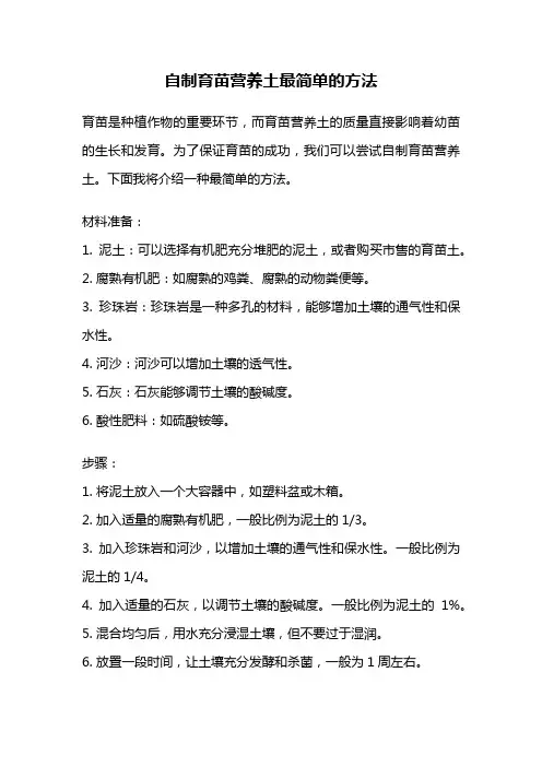 自制育苗营养土最简单的方法