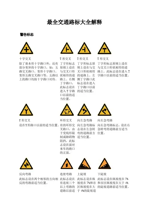 最全交通路标大全解释