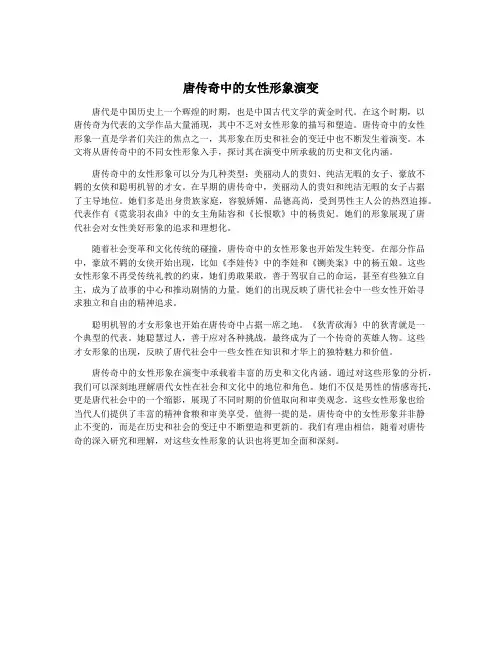 唐传奇中的女性形象演变