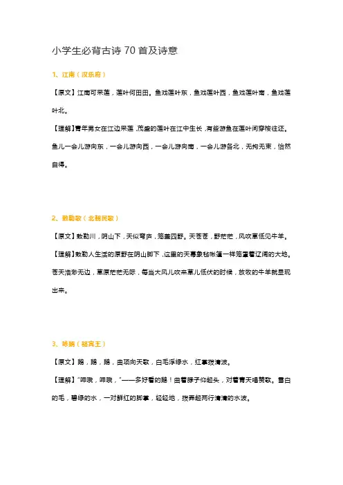 小学语文：必背古诗