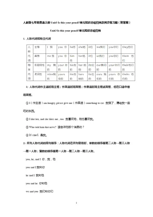 人教版七年级英语上册Unit3单元知识点总结及同步练习题附答案