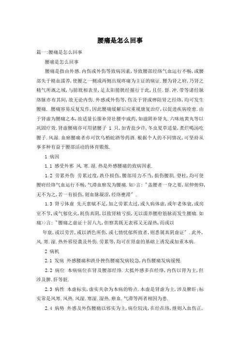 腰痛是怎么回事