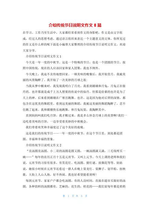 介绍传统节日说明文作文8篇