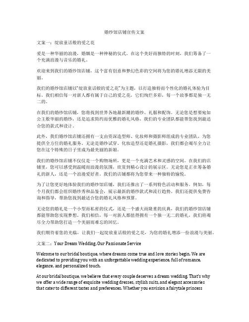 婚纱馆店铺宣传文案