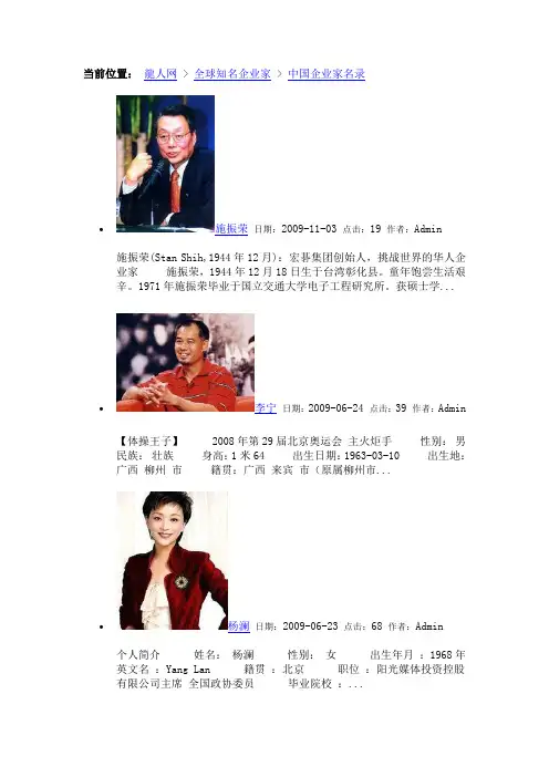 中国企业家