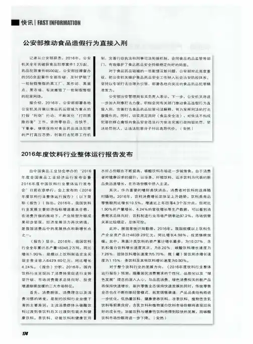 2016年度饮料行业整体运行报告发布