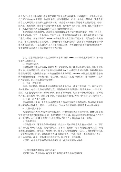 炖鸡汤方法