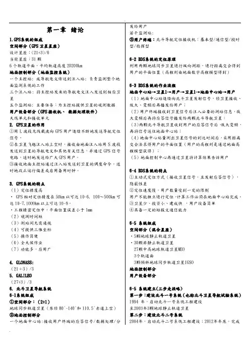 GPS测量原理与应用-总复习-总结
