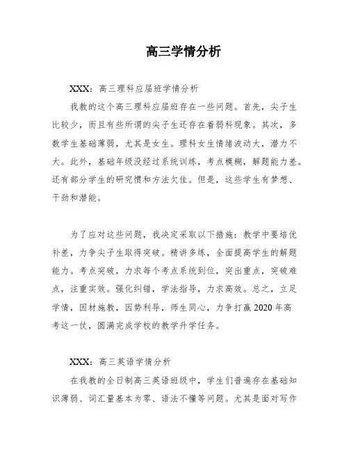 高三学情分析
