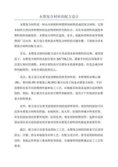木塑复合材料的配方设计