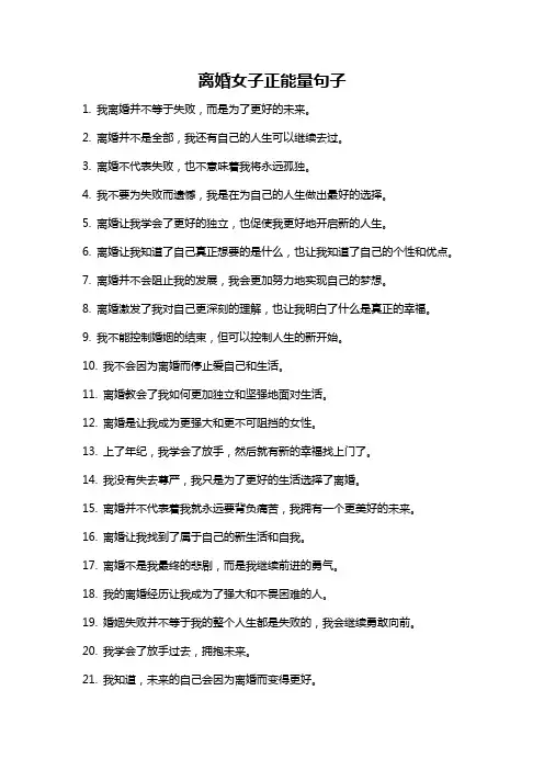 离婚女子正能量句子