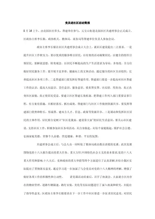 党员进社区活动简报