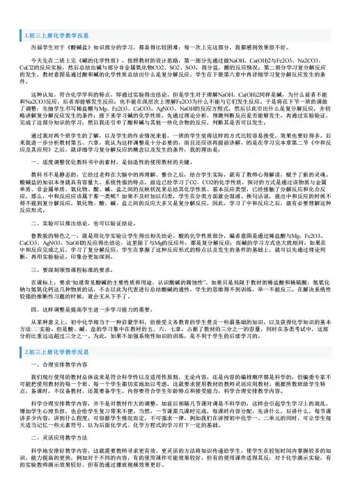 初三上册化学教学反思(5篇)