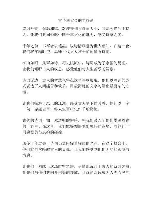 古诗词大会的主持词