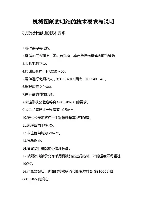 机械制图明细说明和技术要求