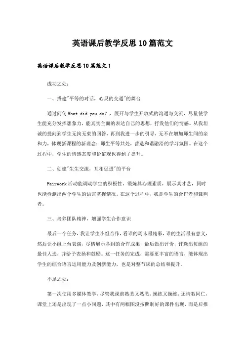 英语课后教学反思10篇范文