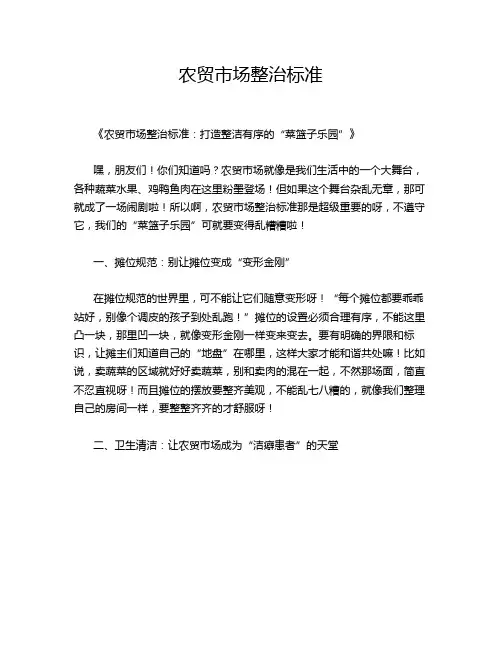 农贸市场整治标准