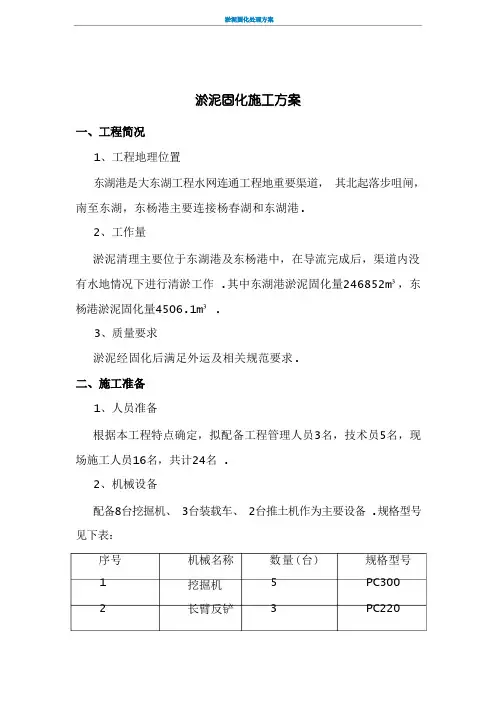 淤泥固化施工方案