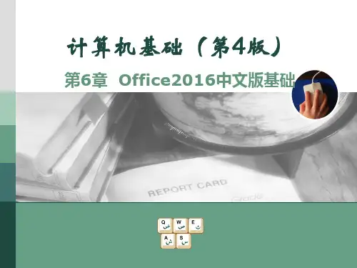 Office2016中文版基础