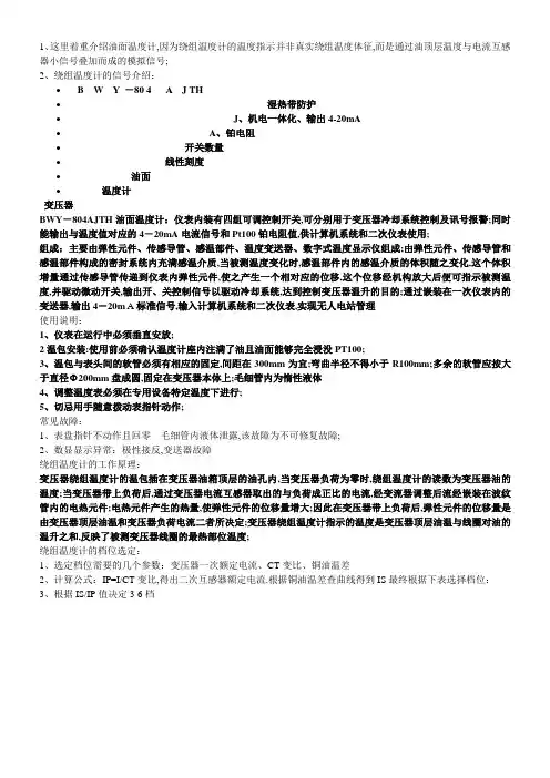 变压器油面绕组温度计的基本知识