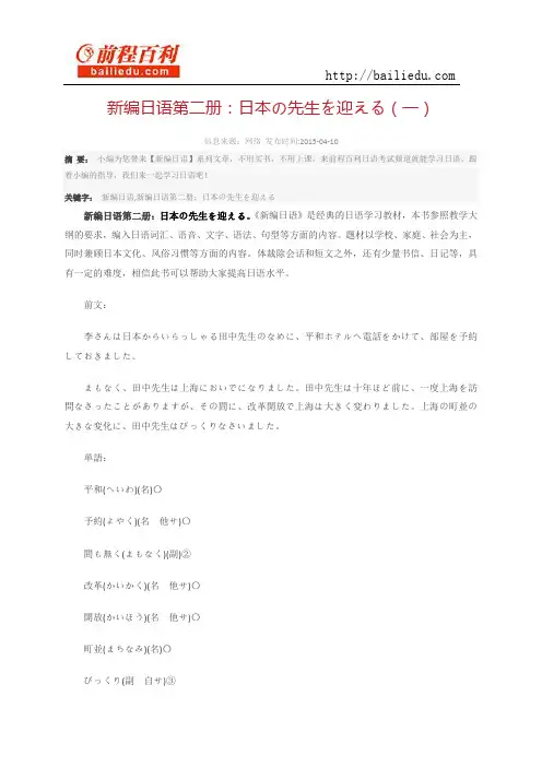 新编日语第二册：日本の先生を迎える(一)