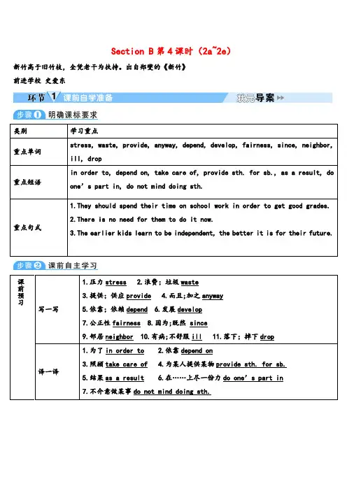 人教版英语八年级下册Unit3_Section B (2a~2e)教案与反思