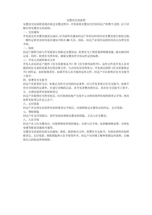 安置房交房流程