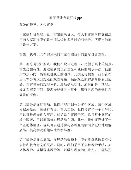 展厅设计方案汇报ppt