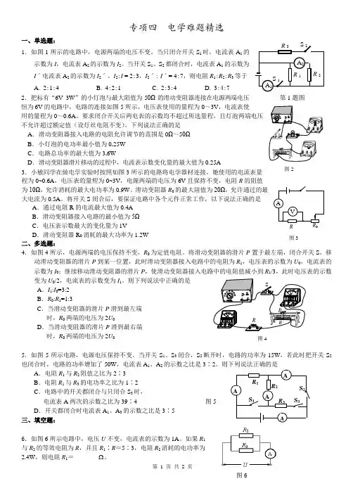 (word完整版)初三物理电学难题精选