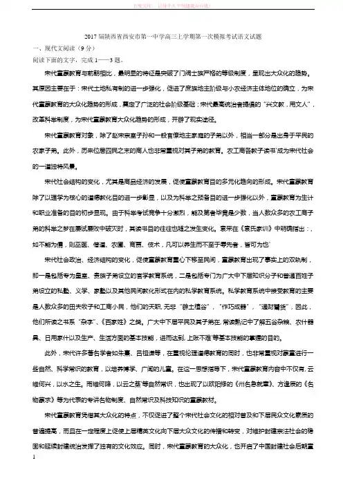 2017届陕西省西安市第一中学高三上学期第一次模拟考试语文试题 (1)