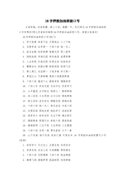 16字押韵加油班级口号