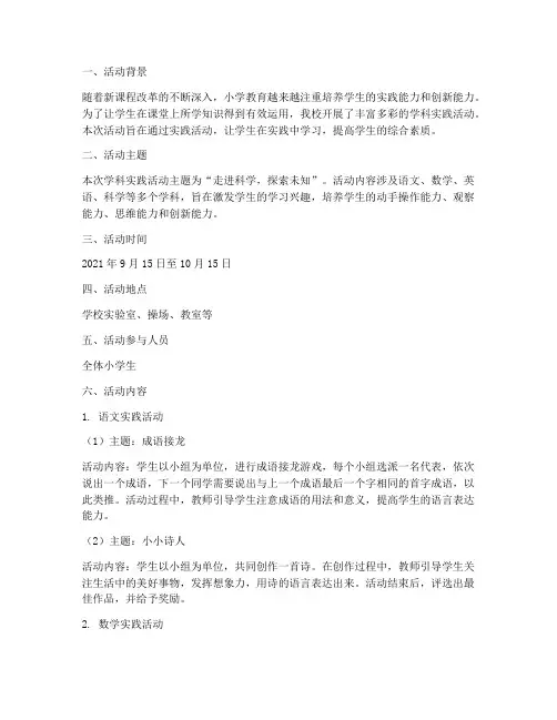 小学学科实践活动记录
