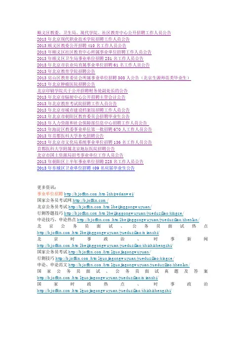 北京事业单位招聘公告