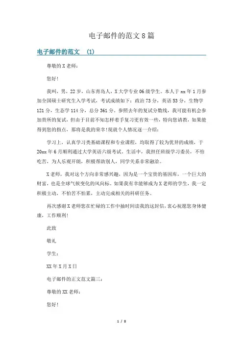 电子邮件的范文8篇
