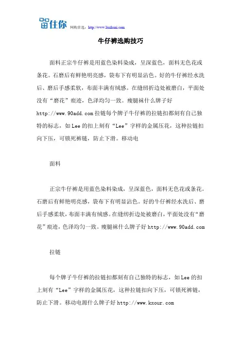 牛仔裤选购技巧
