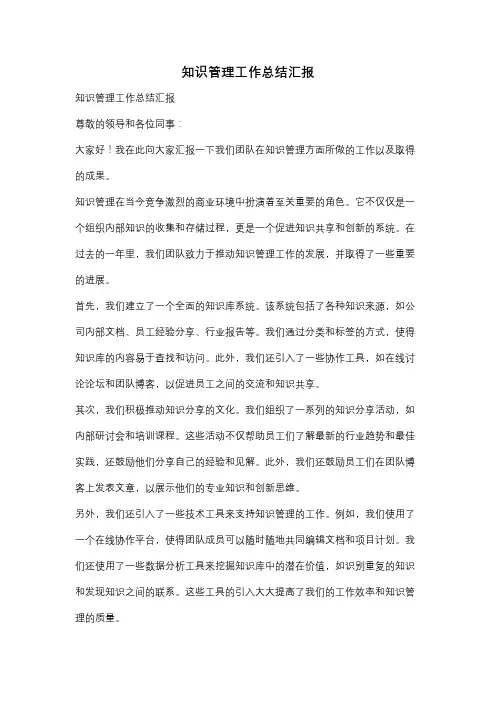 知识管理工作总结汇报