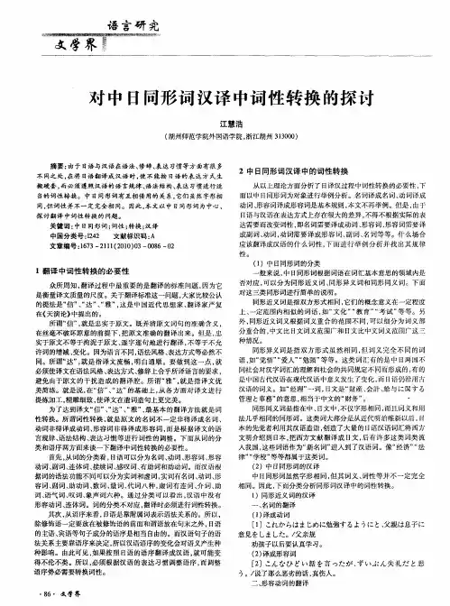对中日同形词汉译中词性转换的探讨