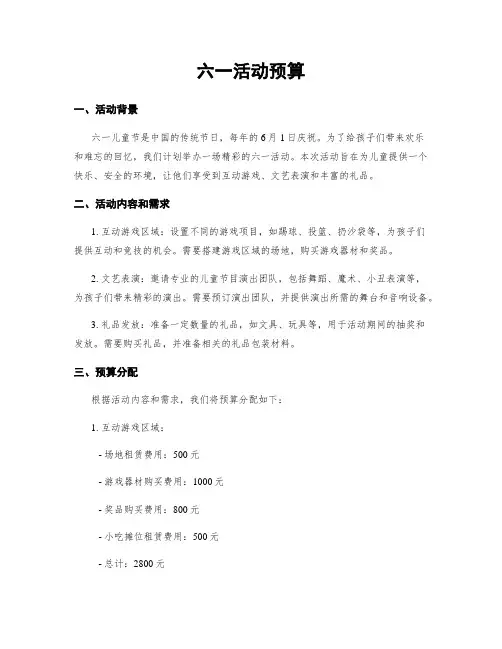 六一活动预算