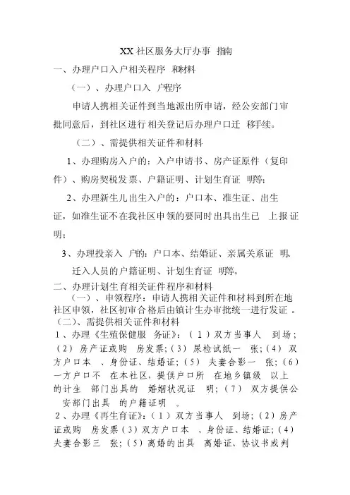 社区服务大厅办事指南