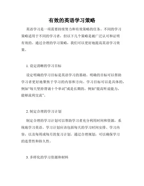 有效的英语学习策略