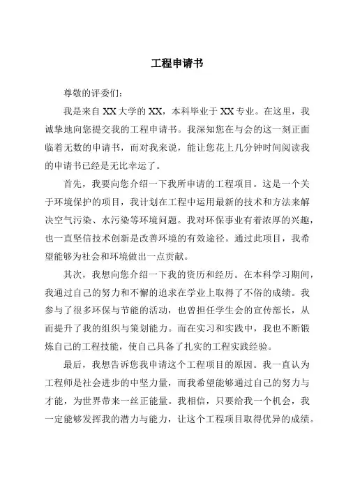 工程申请书