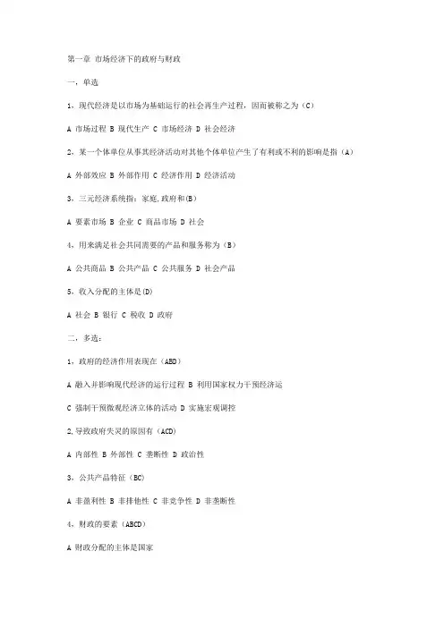 财政学(陈共第六版)选择题(有答案)