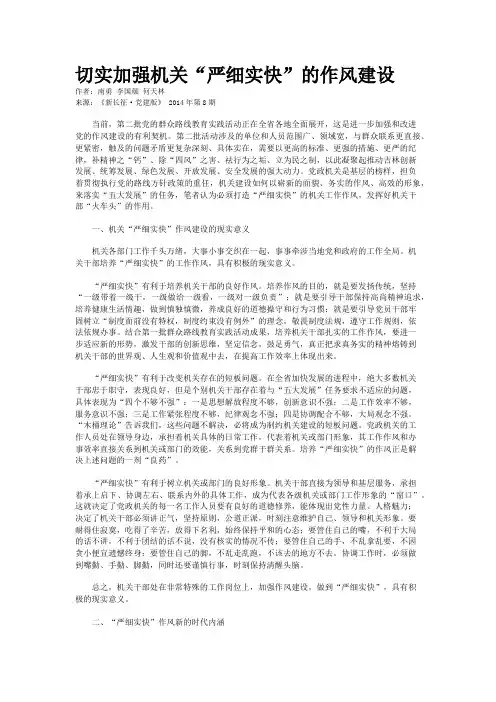 切实加强机关“严细实快”的作风建设