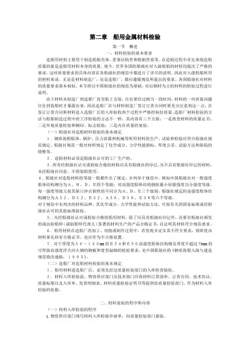 船舶建造质量检验- 2  船用金属材料检验