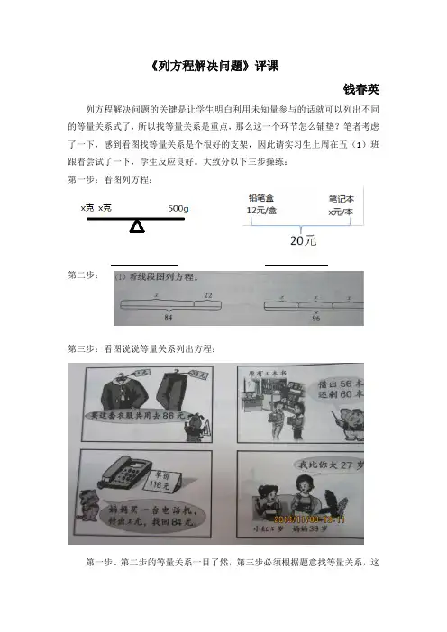 《列方程解决问题》的评课