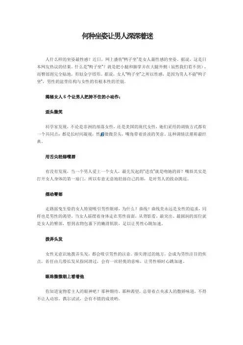 何种坐姿让男人深深着迷